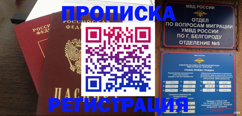 прописка для школы в Улан-Удэ