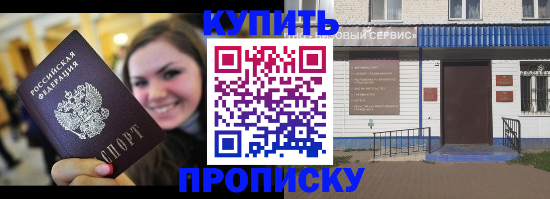 пропишу в квартире в Улан-Удэ
