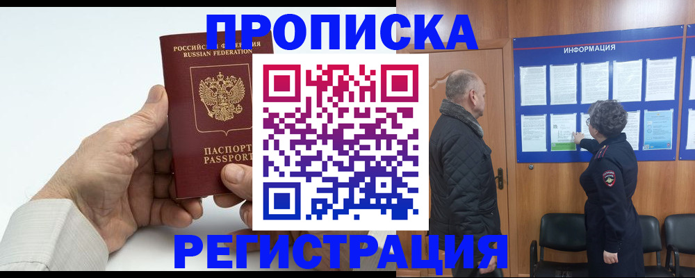 временная регистрация адрес в Улан-Удэ