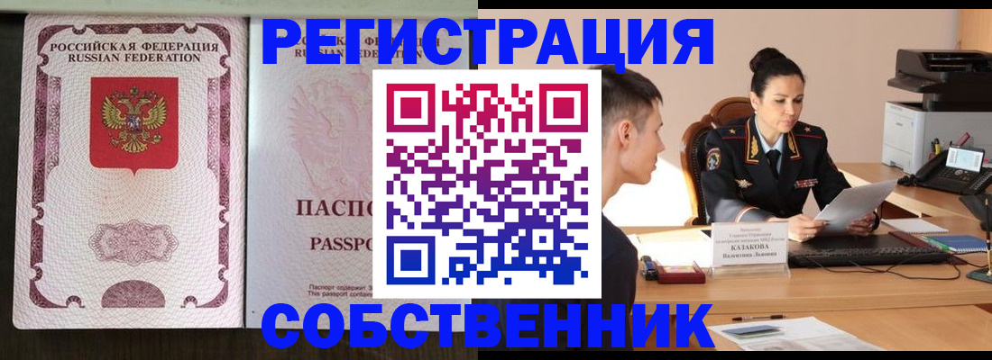временная регистрация поиск в Улан-Удэ