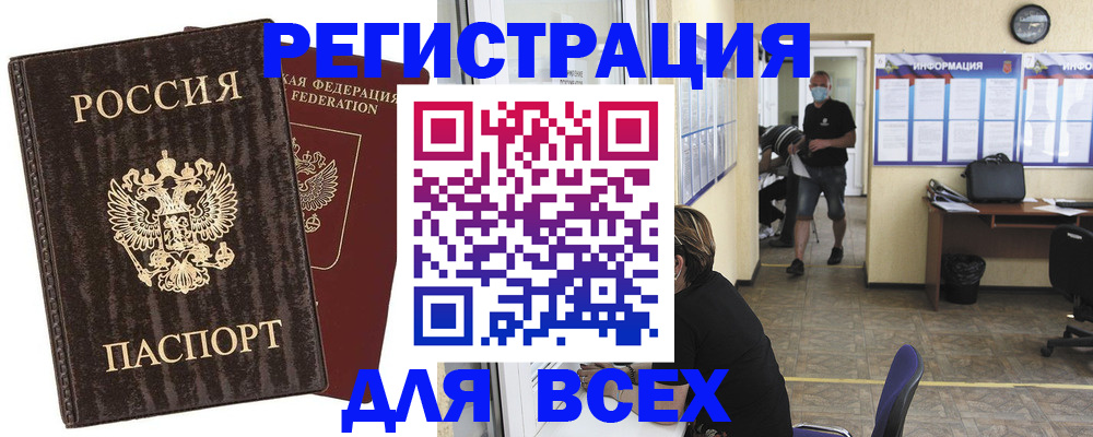 прописка для школы в Улан-Удэ